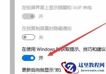 Win10系统通知中心怎么永久关闭广告？