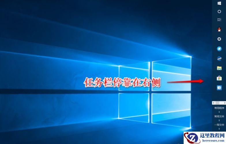 Win10任务栏可以进行哪些设置？Win10任务栏设置方法