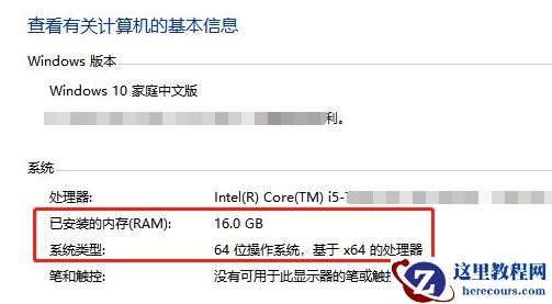 Win10如何查看电脑操作系统的版本信息？