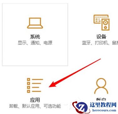 Win10电脑怎么卸载一些不常用的软件？