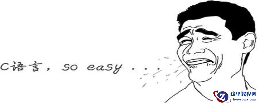 C语言是什么