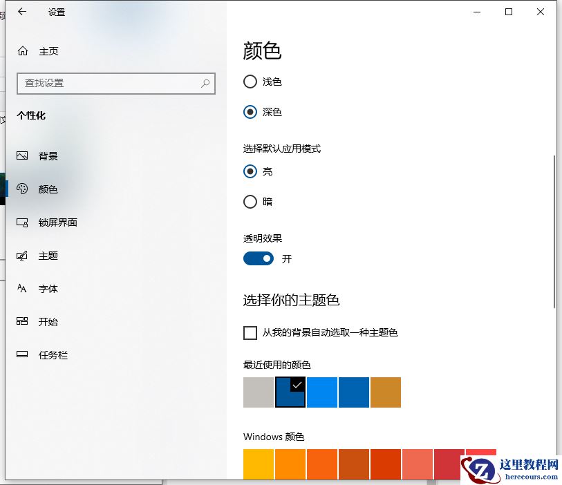 Win10电脑怎么将任务栏设置成透明的？