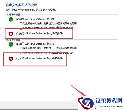 Win10如何关闭防火墙？