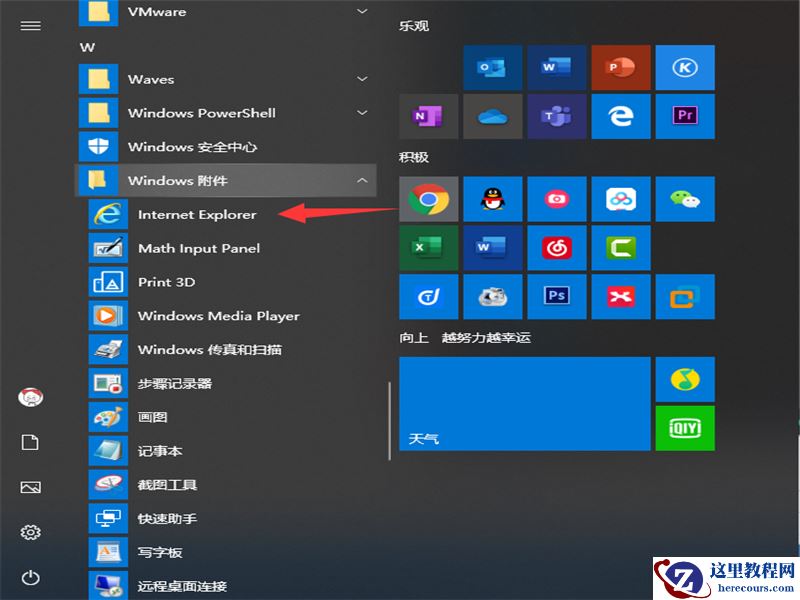Win10自带浏览器在哪？Win10自带浏览器查找方法