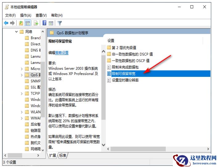 Win10网速很慢怎么办？Win10网速限制设置在哪？