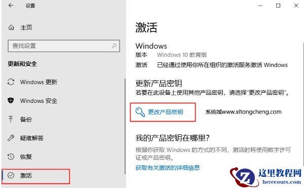 Win10教育版改成Win10专业版怎么操作？