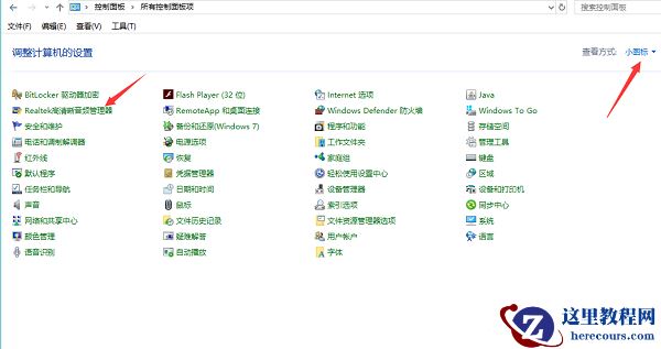 Win10电脑重装后插耳机没有声音怎么办？