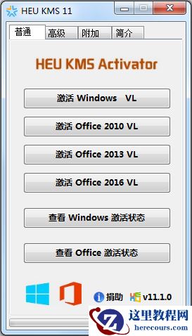 win10系统激活工具推荐
