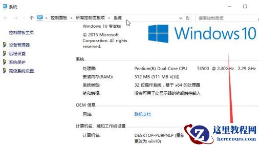 Win10如何更改工作组？Win10更改工作组的方法