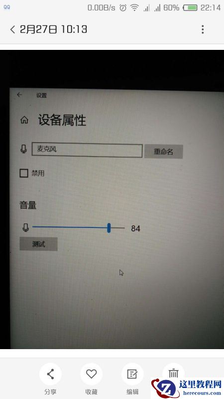 Win10笔记本怎么切换耳机麦克风？