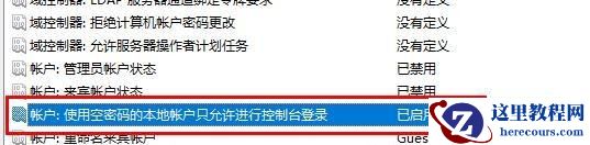 Win10系统如何取消远程桌面账户密码登录？