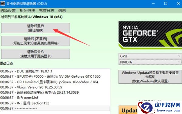1660显卡驱动与Win10不兼容如何解决？