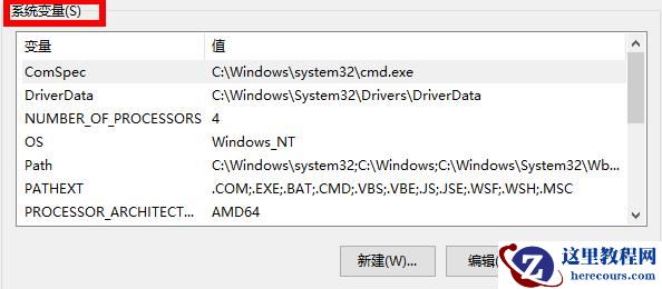 Win10环境变量设置在哪？