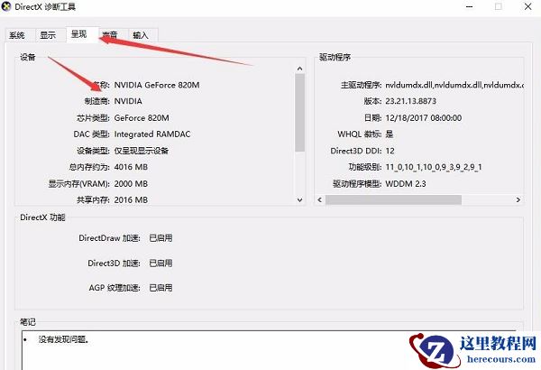 Win10如何查看显卡信息？Win10系统怎么查显卡型号？