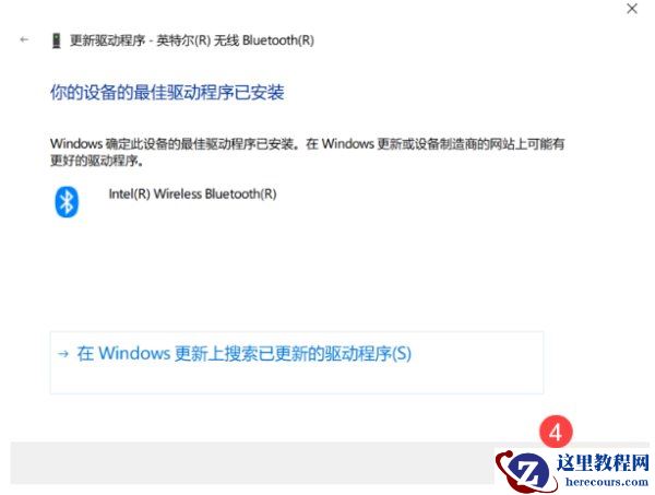 Win10笔记本电脑搜索不到蓝牙设备怎么办？