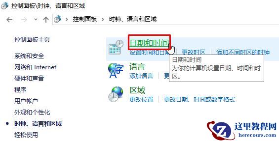 win10时间不准怎么办?win10时间不准调整方法