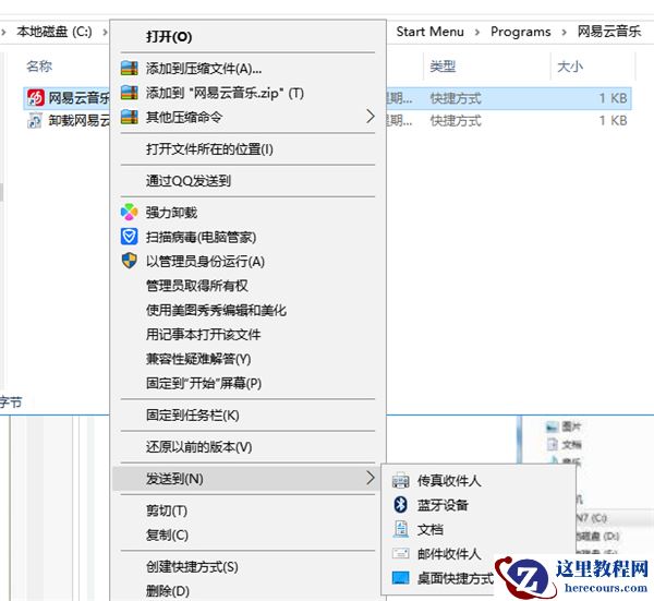 Win10电脑安装后的软件不在桌面怎么办？电脑装软件不显示到桌面图文教程