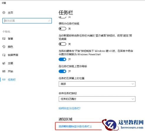 Win10电脑右下角出现的广告怎么关闭？Win10右下角广告弹窗屏蔽方法