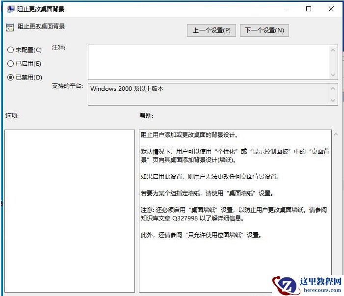 Win10背景设置不了已由组织隐藏或设置解决方法