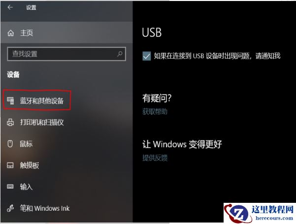 Win10专业版如何打开蓝牙？