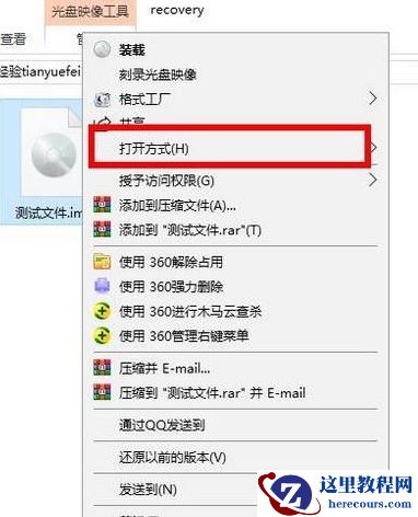 Win10电脑img文件应该怎么打开？