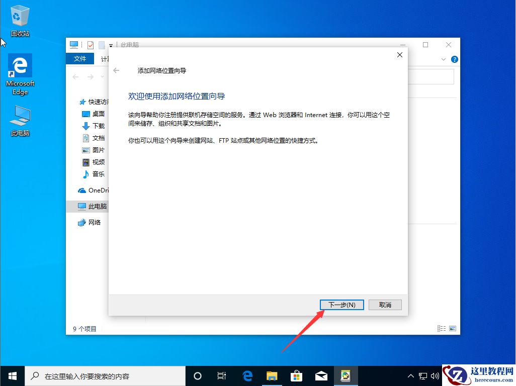 Win10 1909怎么新建网络连接?Win10 1909网络连接新建方法简述