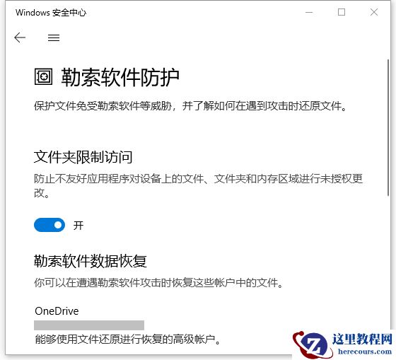 Win10怎么开启系统自带的勒索病毒防护？开启系统自带的勒索病毒防护方法