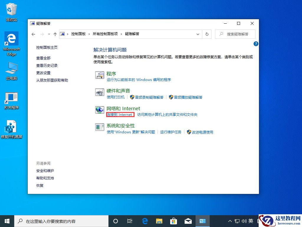 Win10 1909更新后无法上网怎么办？Win10 1909无法上网解决方法