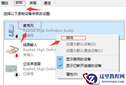 Win10专业版麦克风不工作怎么办？