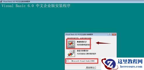 Win10专业版系统怎么安装VB?
