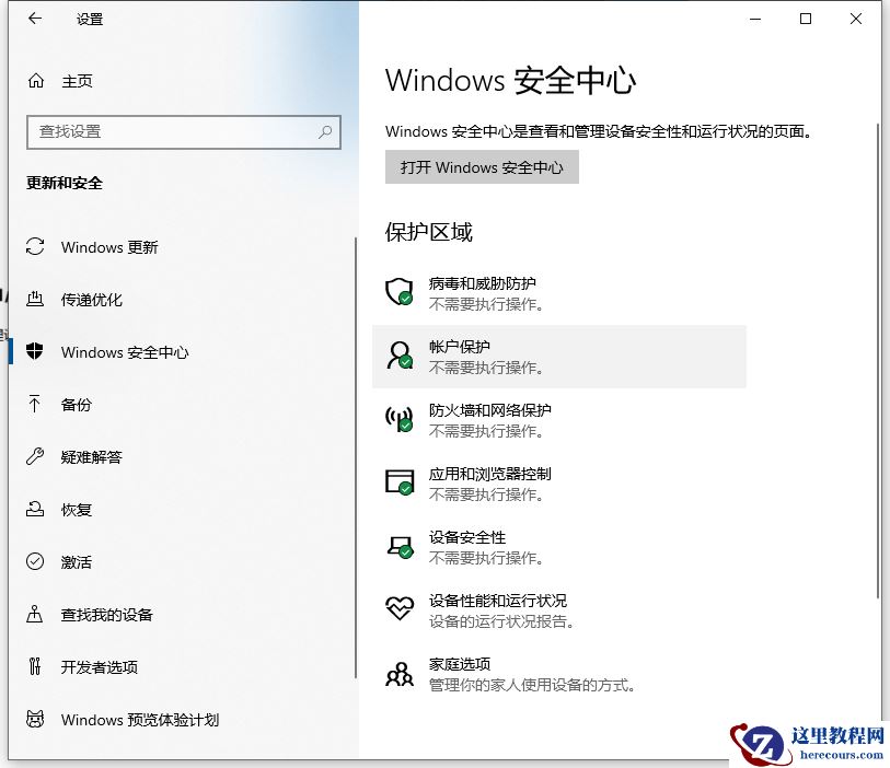 Win10安全中心怎么关闭