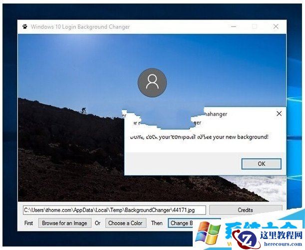 Win10登录界面修改怎么使用?登录界面修改使用方