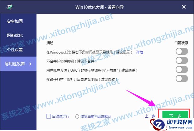 Win10优化大师怎么使用？Win10优化大师使用教程