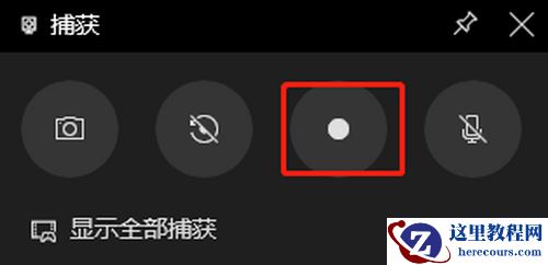Win10录屏没画面怎么办？Win10录屏没画面的解决方法