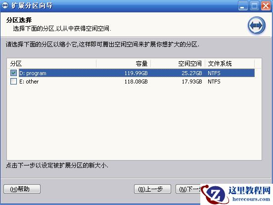Win10专业版分区助手扩大C盘怎么操作？