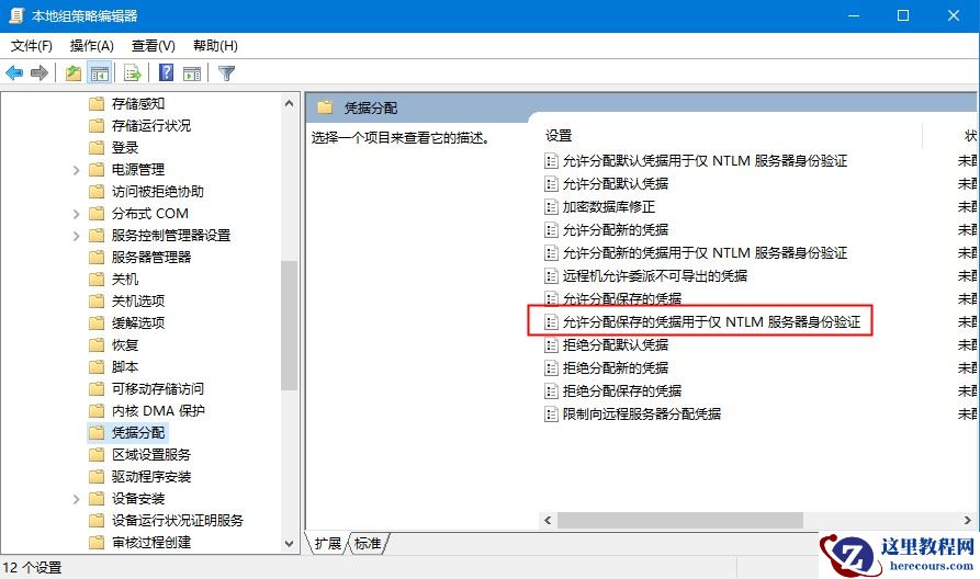 Windows10远程提示您的凭证不工作的解决方法