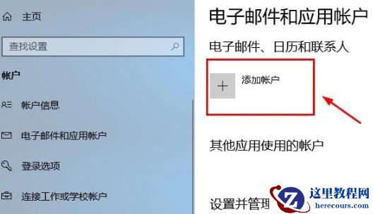 Win10怎么登录微软账号？Win10登录微软账号的方法