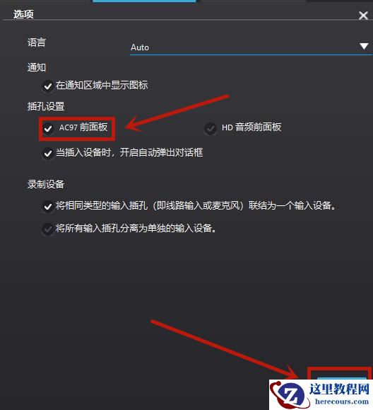 Win10耳机插电脑机箱前面板没有声音怎么解决？