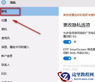 Win10系统怎么禁用广告ID？Win10系统禁用广告ID的方法