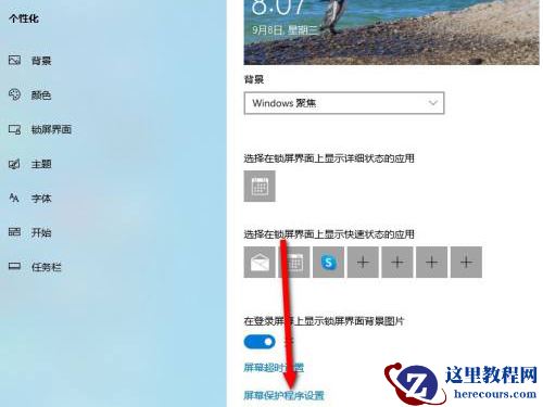 Win10怎么更改锁屏时间？Win10更改锁屏时间的方法