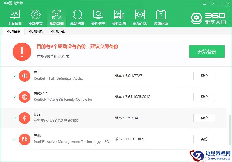 Win10的USB供电不足怎么办?解决USB供电不足的小方法