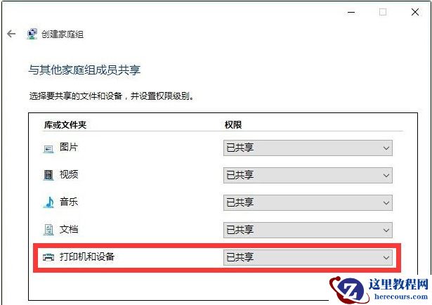 Win10与Win7共享打印机怎么连接？Win10打印机共享给Win7设置方法