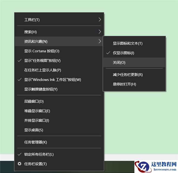 Win10的资讯和兴趣功不能关闭吗？资讯和兴趣功能怎么关闭？