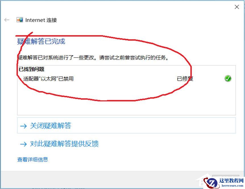 Win10 ipv6无网络访问权限怎么解决？