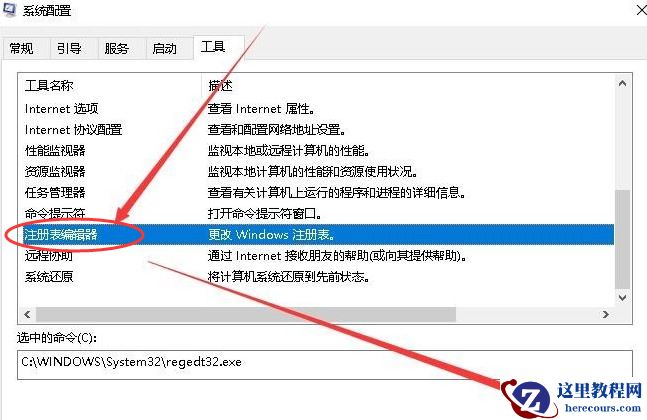 Win10专业版怎么打开注册表编辑器？