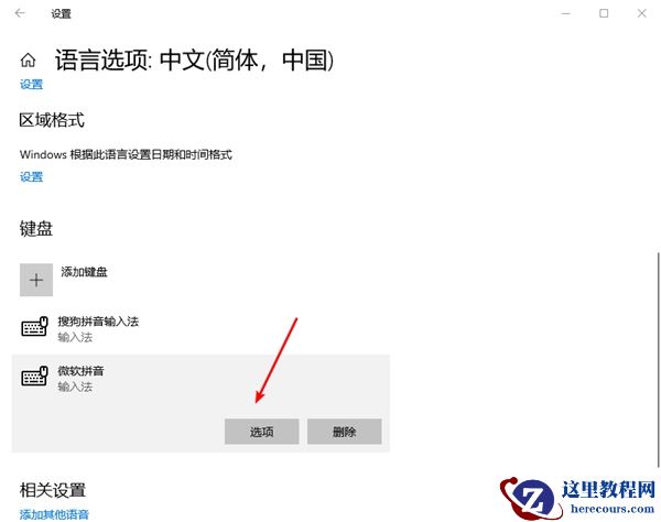 Win10专业版热键冲突设置在哪里？
