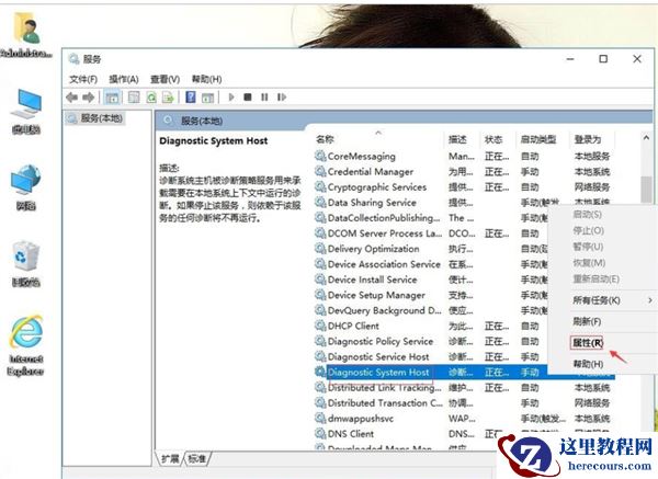 Win10出现诊断策略服务未运行怎么办？