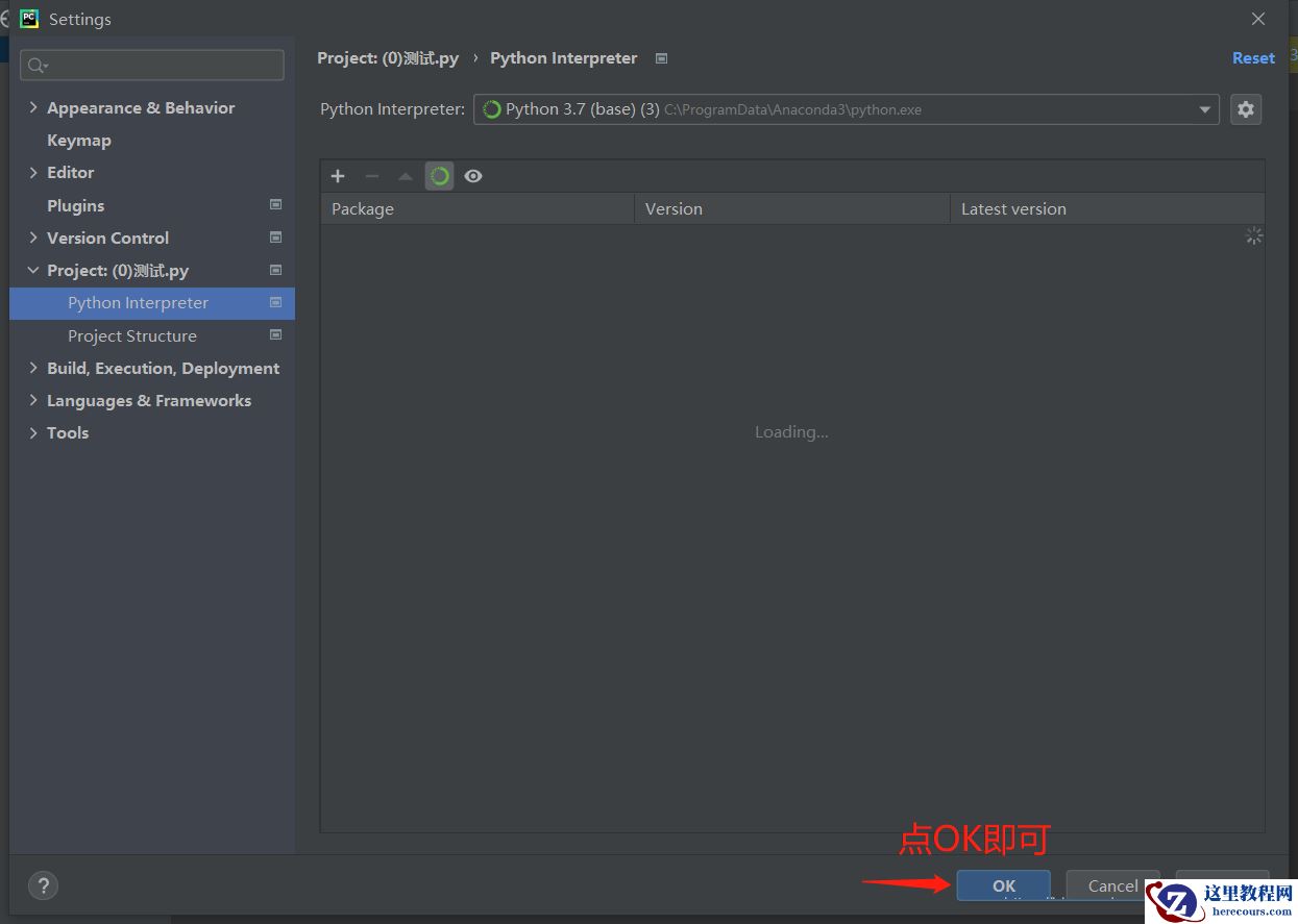 如何在Win10的环境下配置pycharm的anaconda环境？