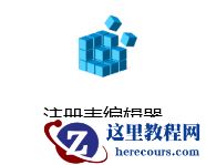 Win10怎么开启自动备份注册表？启用Win10注册表自动备份功能图文教程