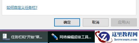 Win10如何平铺任务栏的任务？Win10任务栏窗口重叠怎么改为平铺显示？